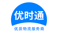 伍家岗区到香港物流公司,伍家岗区到澳门物流专线,伍家岗区物流到台湾